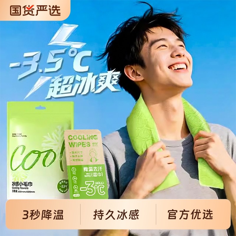 户外清凉毛巾冷感降温一次性军训湿巾夏季凉感小毛巾冰感便携好物