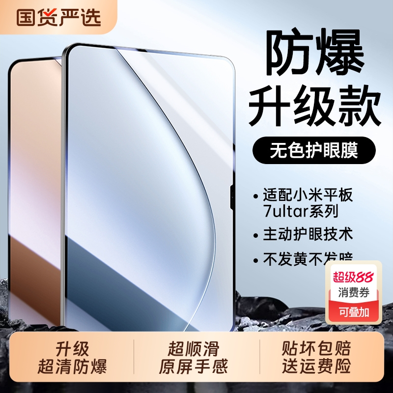 米7ultra超清防爆抗指纹平板膜
