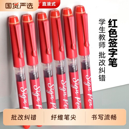 白雪纤维笔S1直液式中性笔