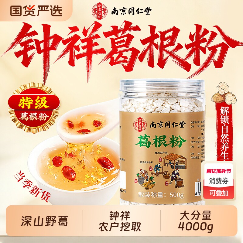 同仁堂钟祥葛根粉天然野生葛根粉野葛信盛堂官方旗舰店正品纯葛粉