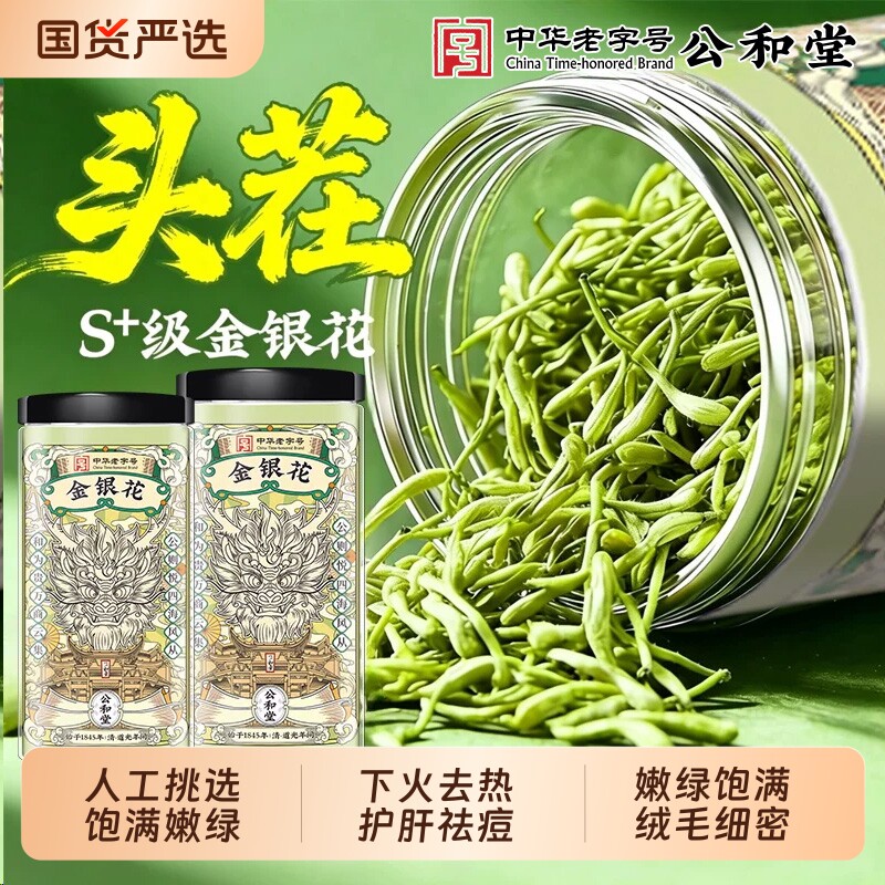 金银花茶正品中草药材干花养生茶泡水喝凉茶清火去菊花旗舰店官方