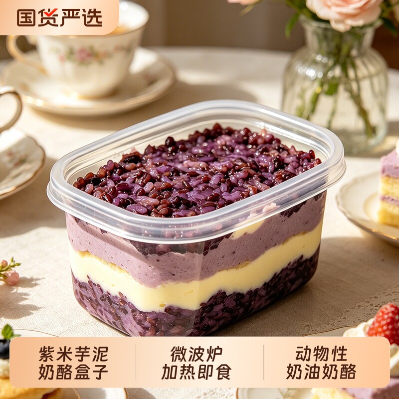 粮觅紫米芋泥奶酪盒子糯奶宝 早餐半成品甜品微波炉加热即食冷冻