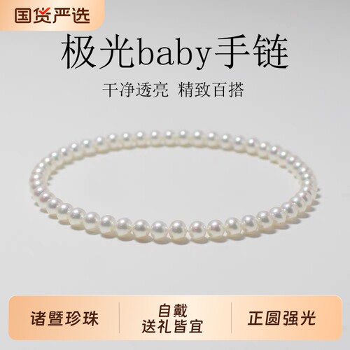 诸暨淡水珍珠手链女正圆极光baby小米珠手串简约时尚手饰礼物精致