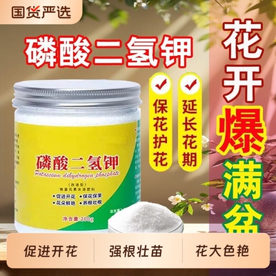 磷酸二氢钾肥料花卉专用正品农用磷肥花肥花用磷钾肥叶面肥水溶