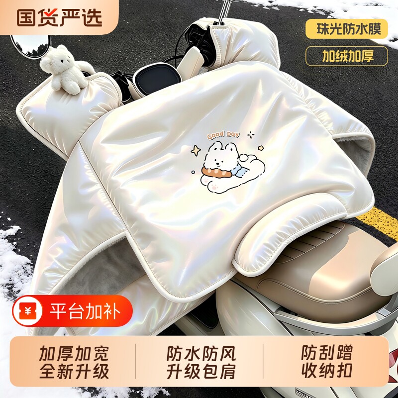 电动车挡风被冬季加绒加厚四季通用电瓶摩托车春秋防风防水新款