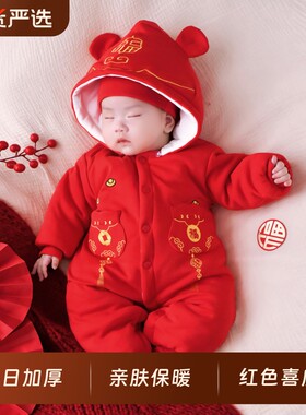 婴儿连体衣冬季加厚新生宝宝喜庆中式拜年服大红色哈衣龄棉服新年