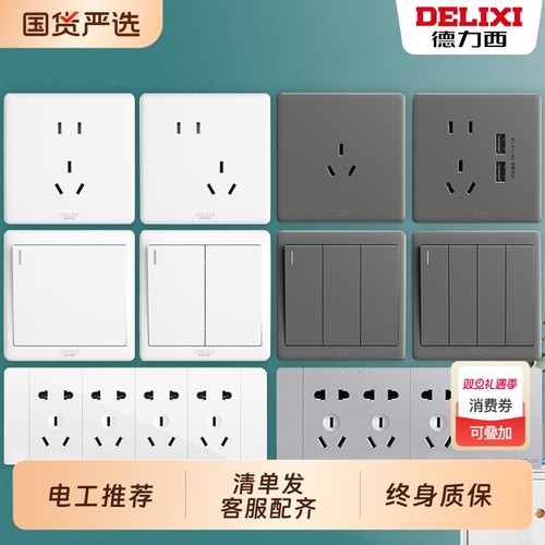 德力西正品86型开关插座五孔纯白