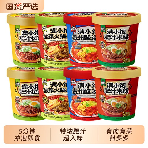 满小饱肥汁米线米粉冲泡即食桶装