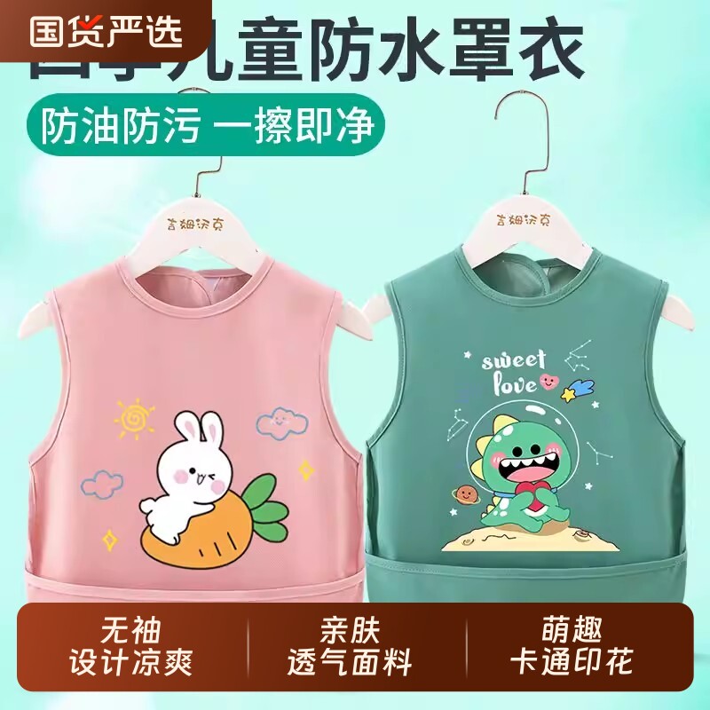 宝宝吃饭围兜儿童辅食罩衣防水防脏婴儿无袖反穿围裙护衣夏季薄款