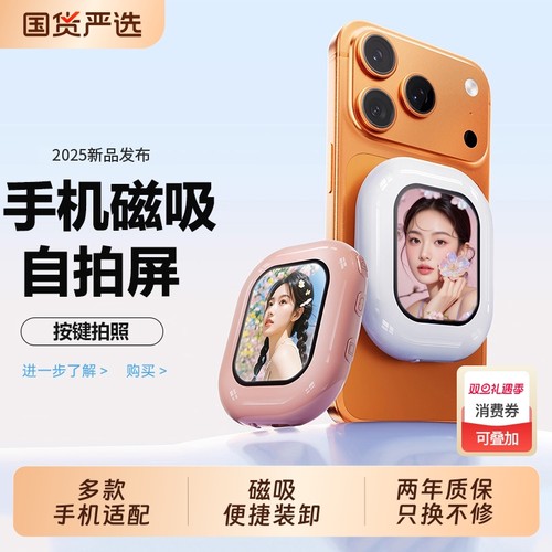 【单人自拍神器】手机后摄同屏器