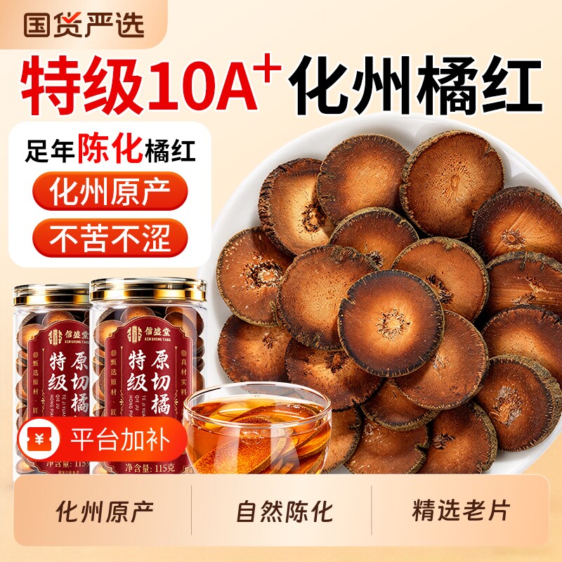 特级化橘红正宗化州橘红陈年野生中药药材护嗓润喉正品官方旗舰店