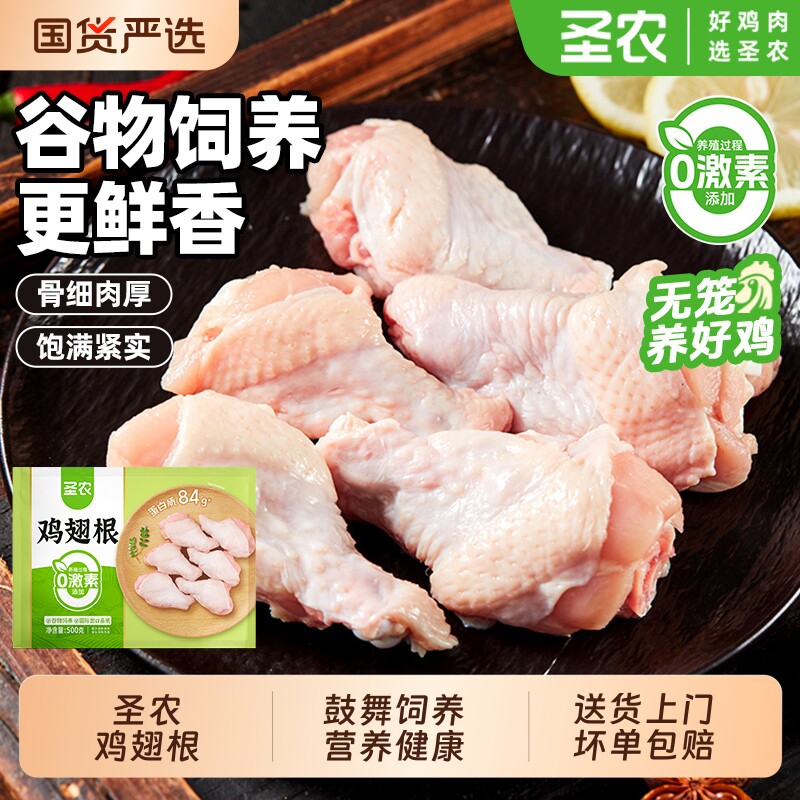 圣农单冻鸡翅根冷冻小鸡翅清真生鲜不包冰半成品无激素无注水食材图片