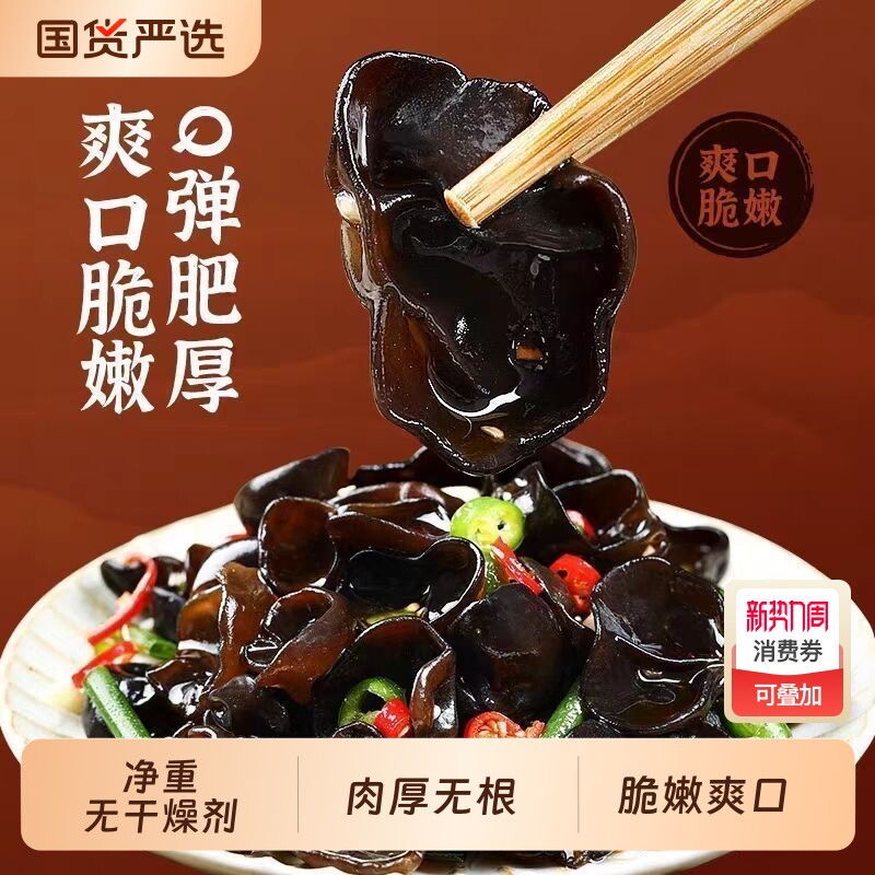 木耳干货500g东北特产正宗黑木耳优质商用长白山小碗耳肉厚新货