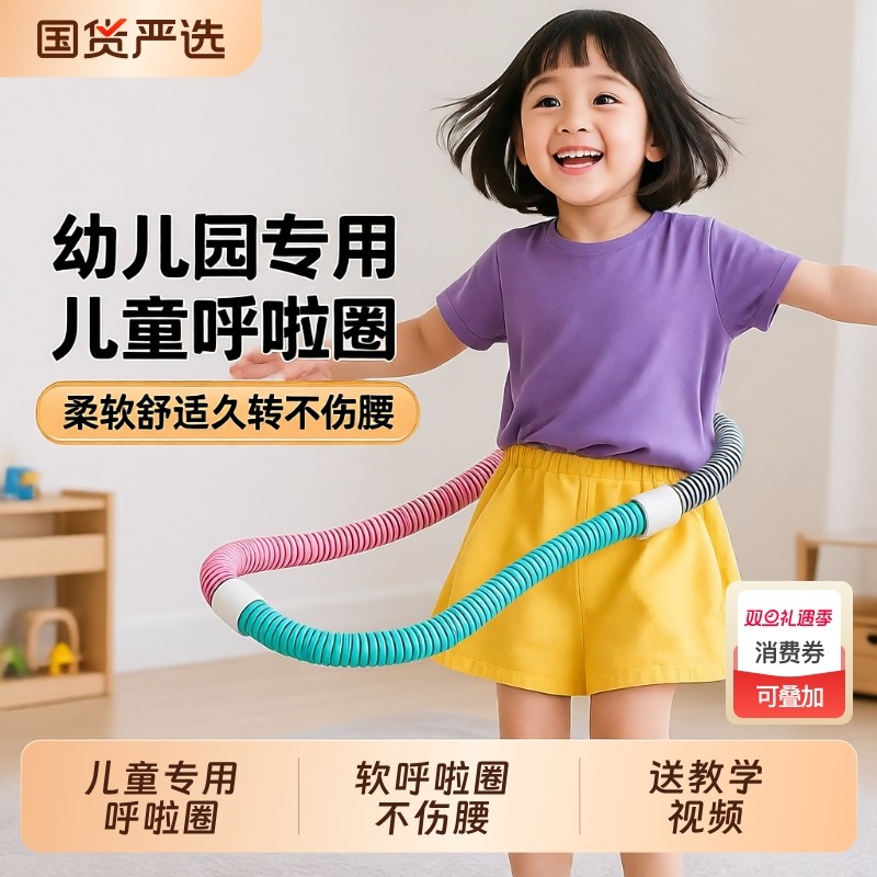 儿童呼啦圈小学生专用幼儿园小孩女瘦肚子5岁乌拉圈3岁马卡龙女童