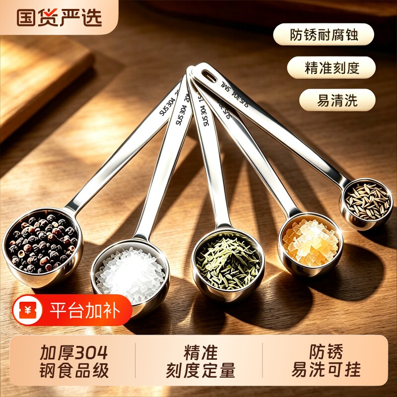 304日式不锈钢量勺咖啡豆勺定量5克15奶粉勺子调料盐勺控小数10ml