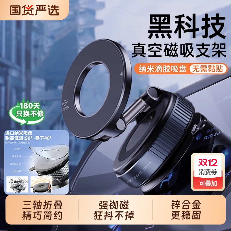 真空吸附车载手机磁吸支架
