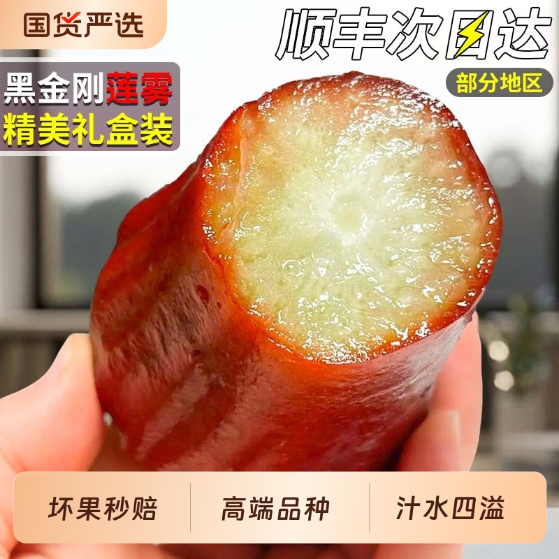 顺丰速达丨黑金刚莲雾精美礼盒装