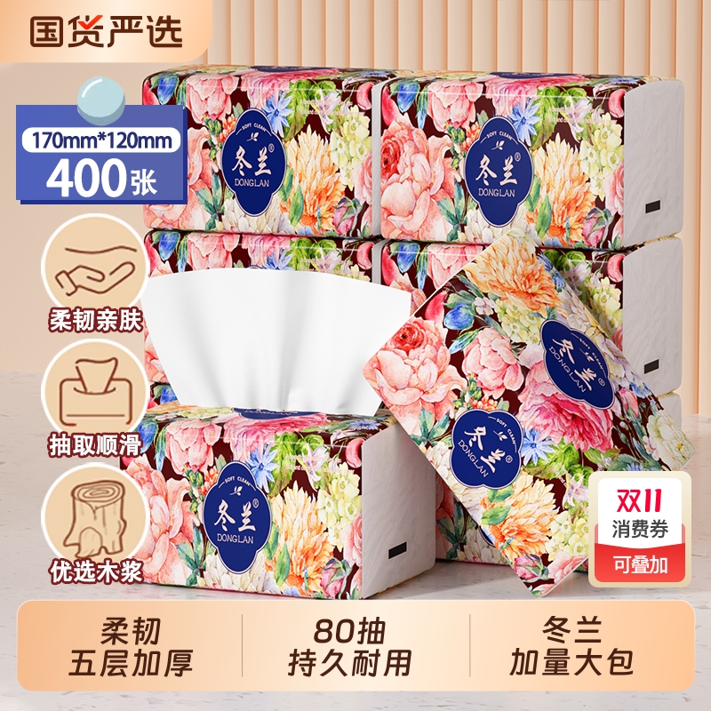 冬兰大包抽纸400张|千人回购