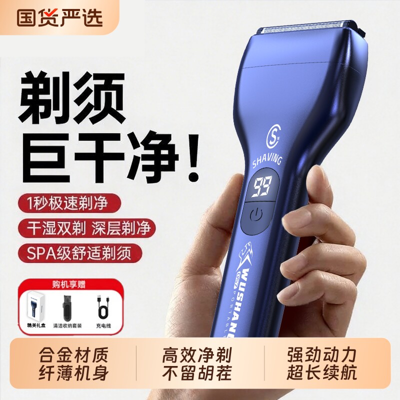 电动刮胡刀男士便携往复式2026新款剃须刀快充水洗送男朋友剃胡刀