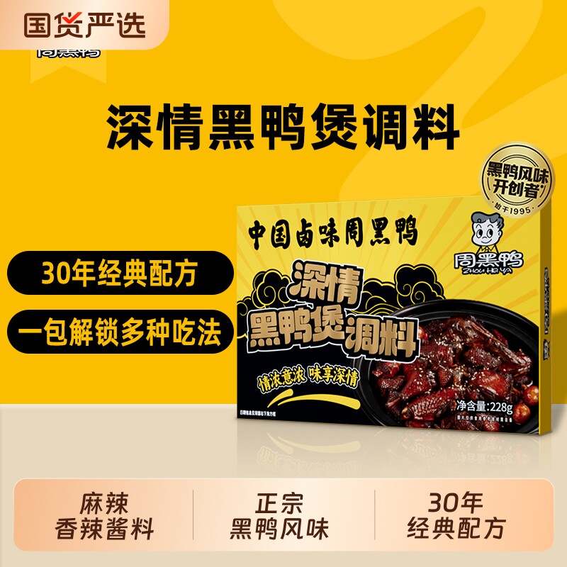 周黑鸭卤料包正宗武汉黑鸭煲麻辣香辣酱调料酱料炒菜zx鸭肉卤味图片
