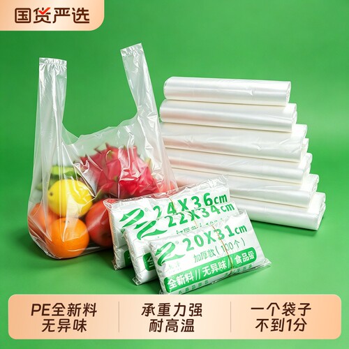 白色透明食品塑料袋背心式方便袋一次性手提购物袋批发外卖打包袋