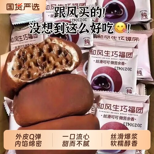 网红零食爆浆生巧巧克力味