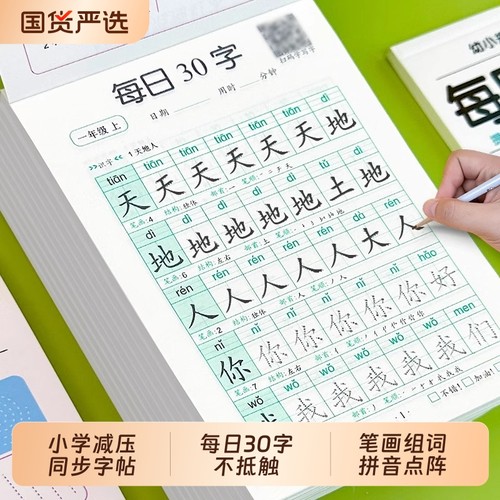 小学生硬笔楷书每日30字练字帖