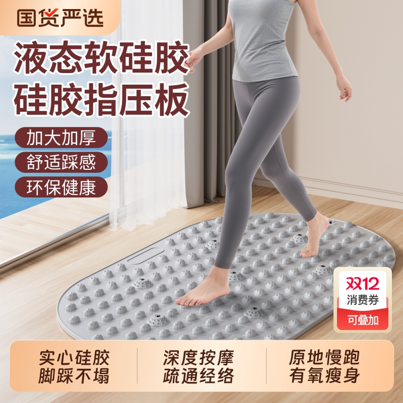 液态软胶实心指压板足底按摩垫室内原地跑步专用垫脚底经络疏通板