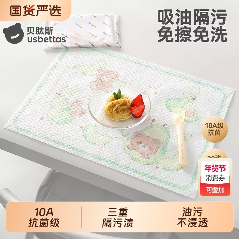贝肽斯宝宝一次性餐垫便携外出婴儿防油防水防污餐桌垫吃饭桌布,婴童用品,儿童餐具,淘宝优惠券,粉丝福利购,淘宝优惠卷