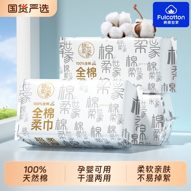 棉柔世家干湿两用|216人收藏