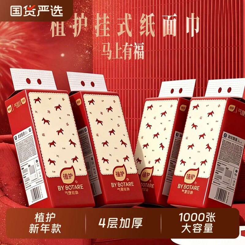 植护马年抽纸可悬挂式家用实惠装整箱批擦手卫生纸巾面巾餐巾纸抽