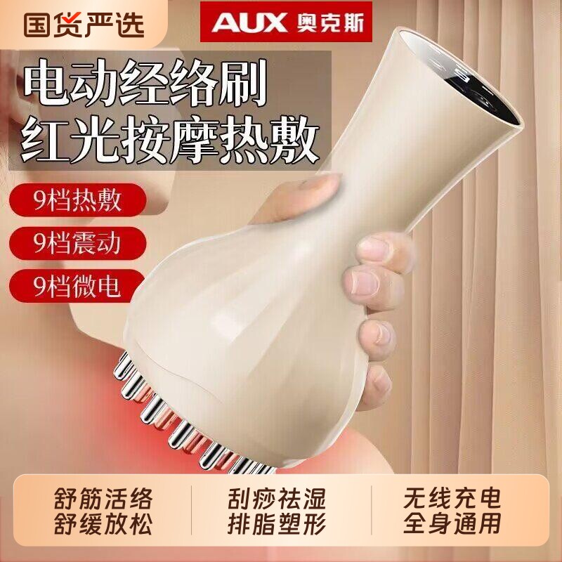 AUX/奥克斯电动经络刷刮痧仪器肩颈疏通揉腹瘦肚子全身按摩神器