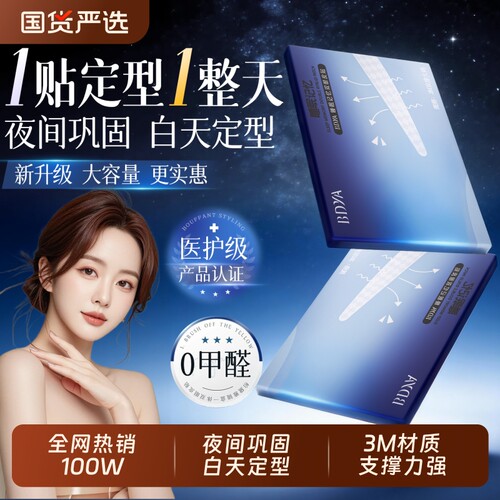 百万热销&化妆师推荐|睡眠双眼贴