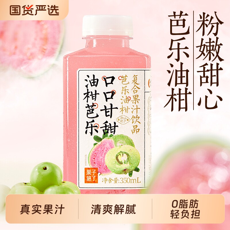 果子熟了复合果汁芭乐油柑石榴玫瑰柠檬莲雾果汁饮料350ml果味