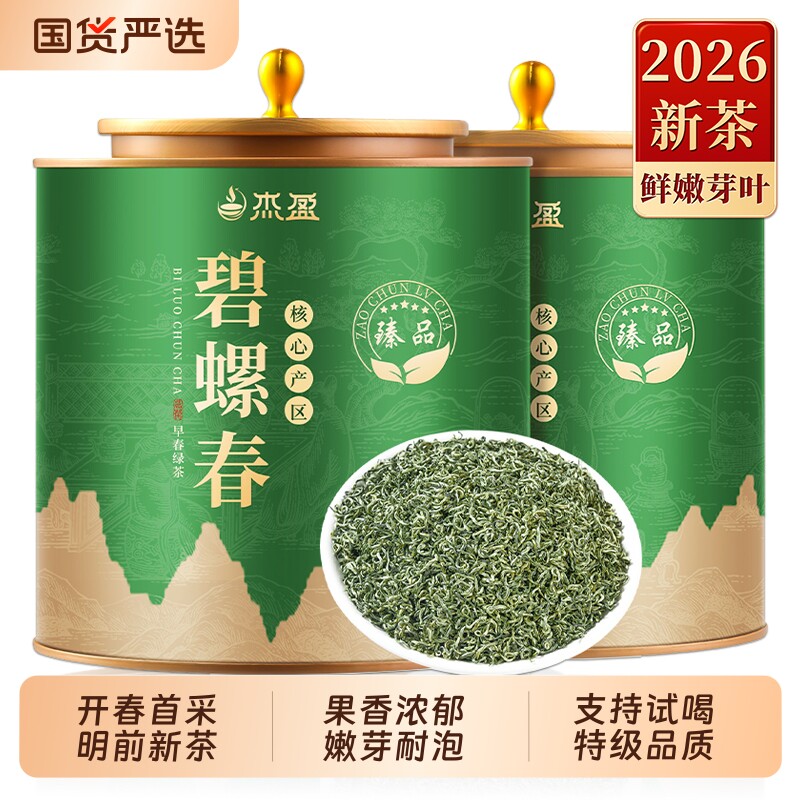 碧螺春绿茶2026新茶春茶特级明前茶叶绿茶自己喝官方旗舰店炒青
