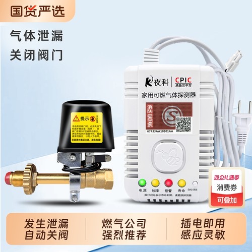 燃气自动切断阀燃气报警器家用天然气厨房煤气液化气探测器电磁阀