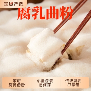 正宗曲子腐乳曲家用发酵菌粉菌霉菌豆豉臭豆腐长白毛霉豆腐乳曲粉