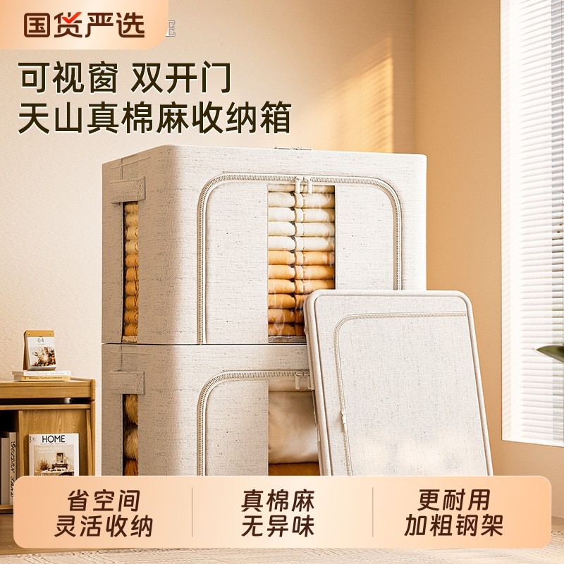 天山棉麻收纳箱衣服家用高端布艺衣物被子整理盒储物筐衣柜大容量,收纳整理,收纳箱,淘宝优惠券,粉丝福利购,淘宝优惠卷