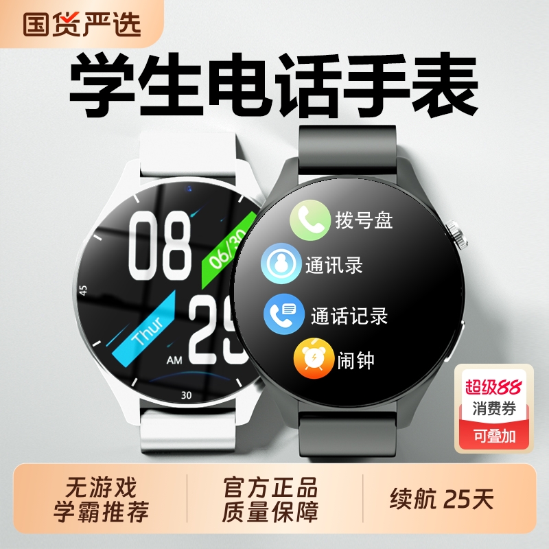 【无游戏】电话手表初中生专用