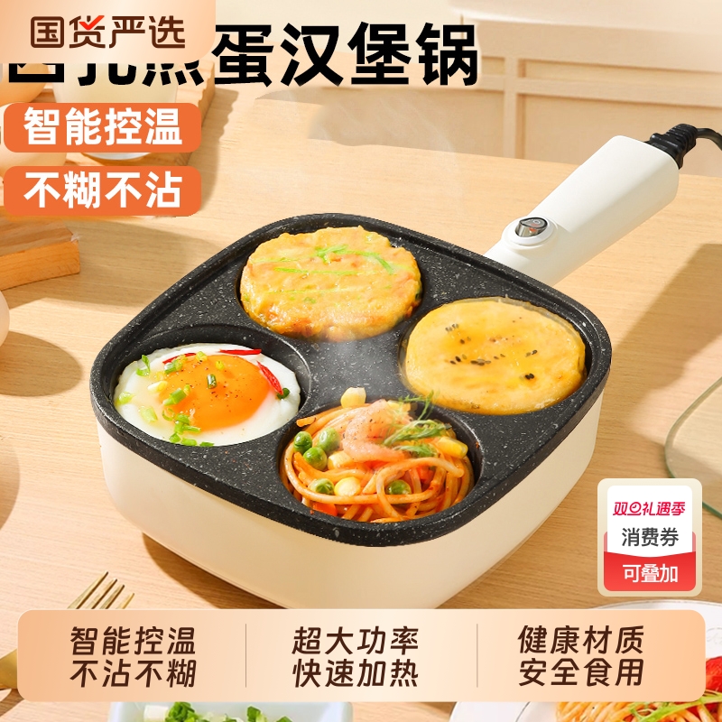 四孔煎蛋锅鸡蛋肉堡插电汉堡机器平底不粘锅电饼铛家用早餐蛋饺锅