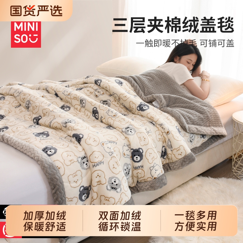 名创优品毛毯冬季加厚盖毯办公室午睡绒毯学生宿舍沙发小毛毯被子