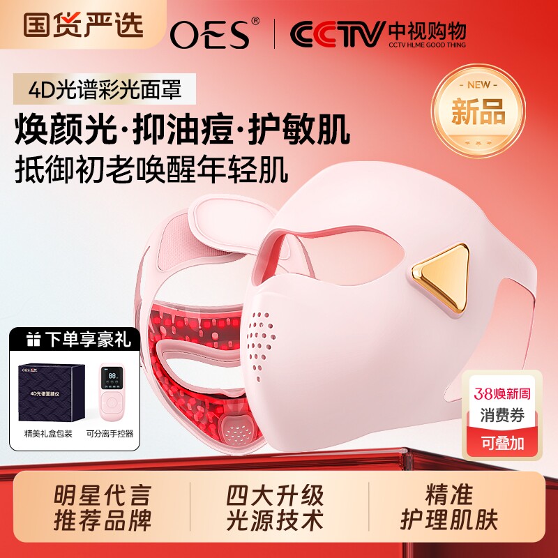 OES光子嫩肤仪家用面膜仪红蓝光美白灯淡斑美容面罩大排灯美容仪