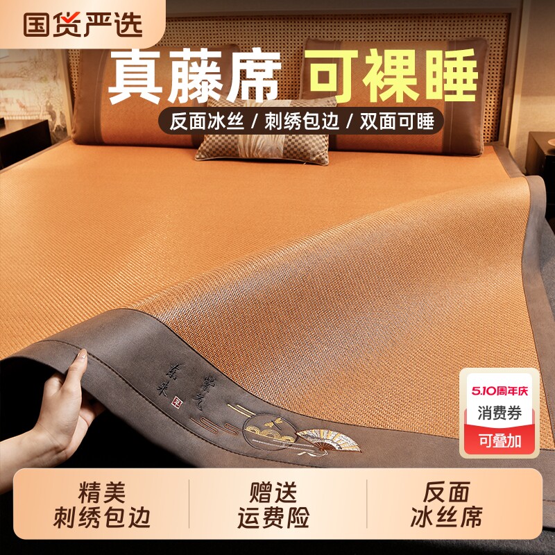 凉席藤席2026新款学生宿舍单人冰丝席夏季家用双面冬夏两用席子