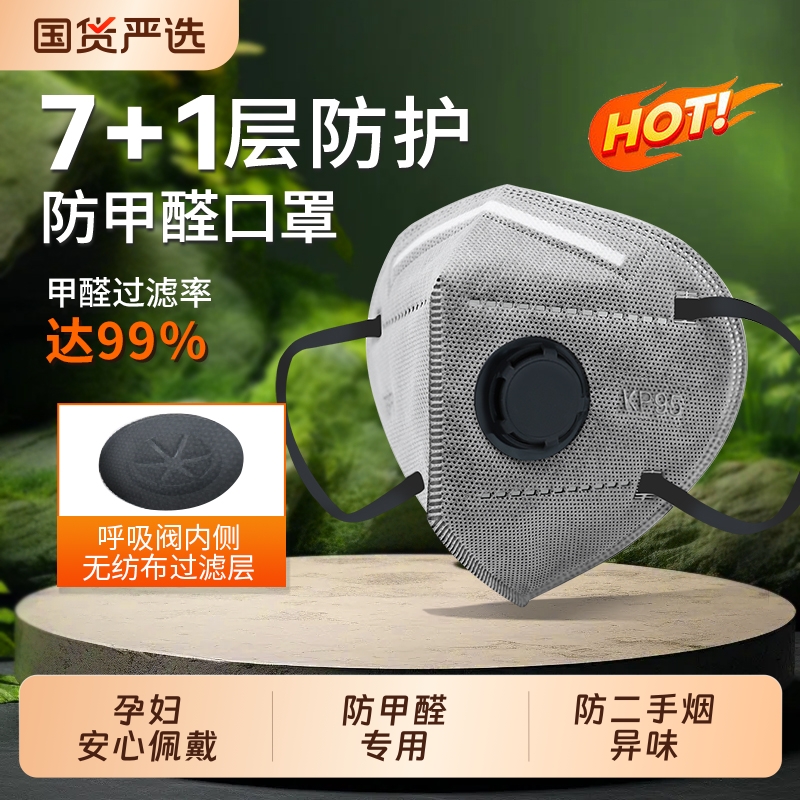 kp95防甲醛专用口罩活性炭孕妇办公室新房防二手烟油烟异味防灰尘