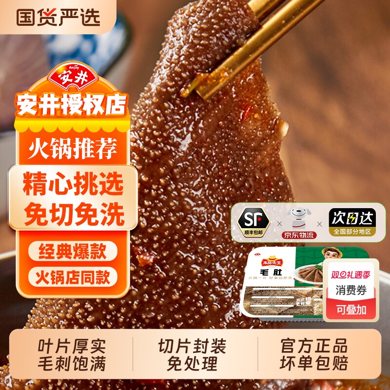 安井冻品先生200g毛肚冷冻麻辣烫关东煮火锅食材火锅丸丸子百叶