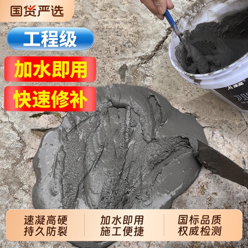 水泥地面修补防水高强度速干快干高标白水泥砂浆胶缝隙填充堵漏王