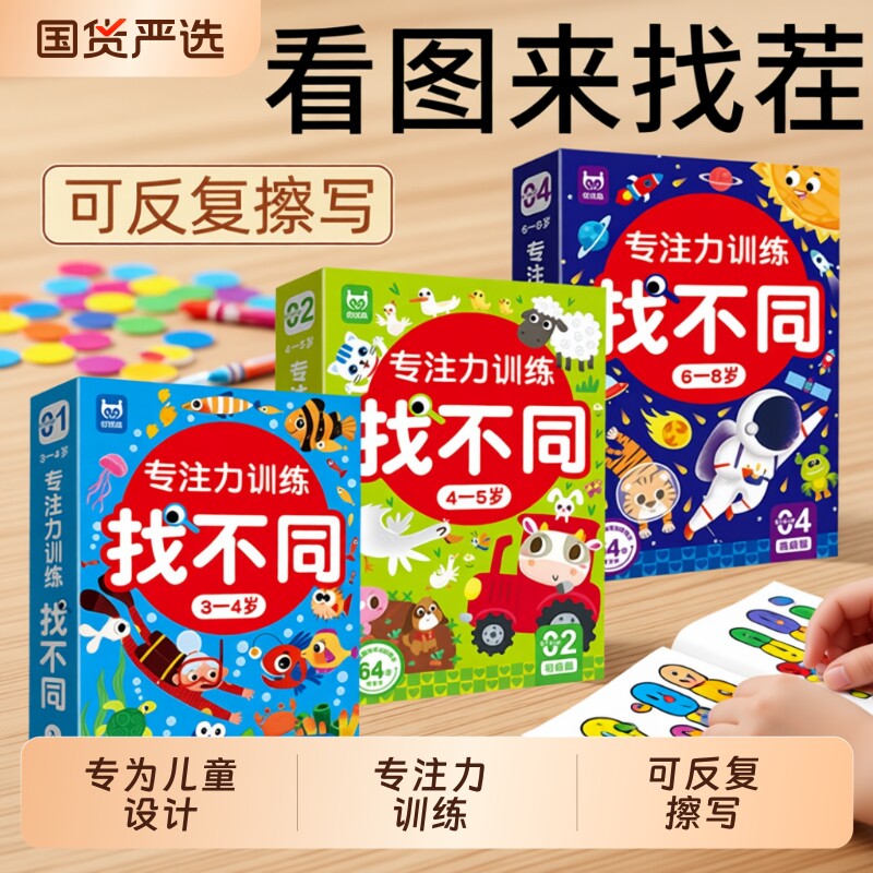 儿童找不同专注力训练游戏卡片3-4-5-6-8岁益智幼儿闯关游戏玩具