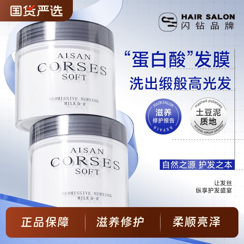 闪钻鱼子酱发膜补水柔顺修护毛躁改善干枯顺滑护发素还原酸染烫