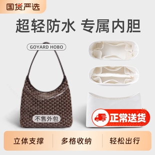 适用于goyard戈雅Hobo内胆包杜邦纸狗牙防水内衬轻薄收纳袋多隔层