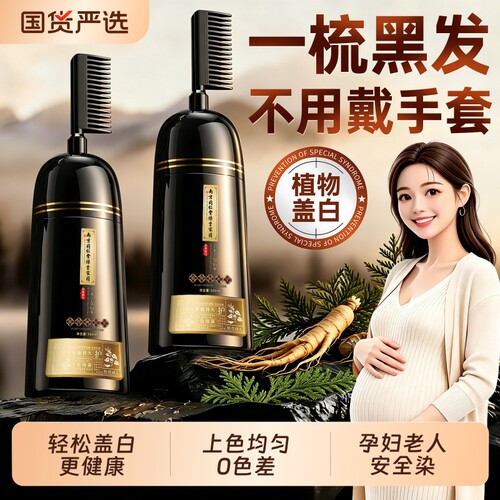 一梳盖白｜植物O刺激染发剂第1名